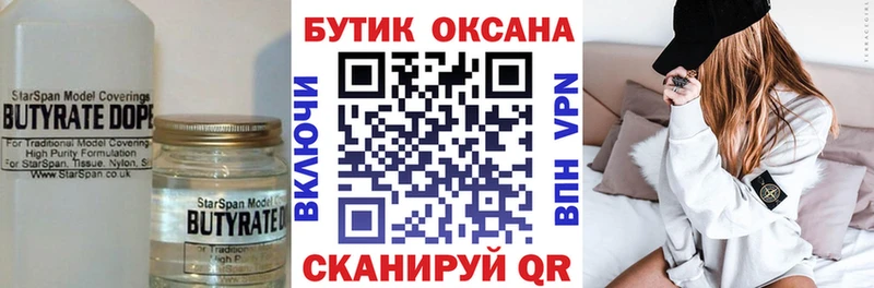 Бутират 99%  mega сайт  Сольцы 